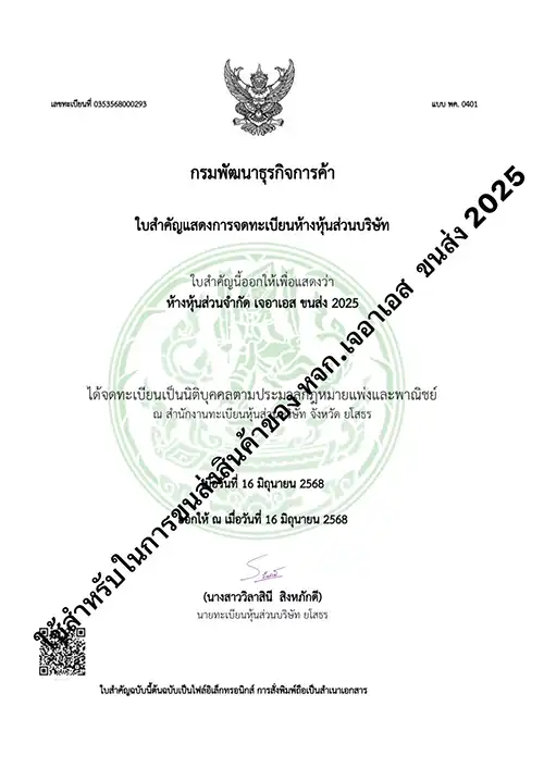 ใบจดทะเบียนการค้า